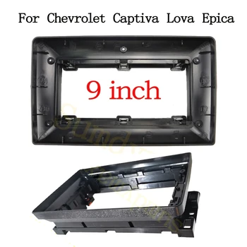 9inch голям екран 2 Din андроид кола радио фасция рамка за Chevrolet Captiva Lova Epica автомобилен панел Комплект за монтиране на тире