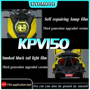 За LIFAN KPV150 фарове заден фар филм Инструмент филм прозрачен защитен филм модифицирани аксесоари