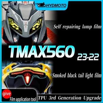 За Yamaha TMAX560 2022 2023 инструмент филм фар филм задна светлина филм прозрачен защитен филм модификация аксесоар